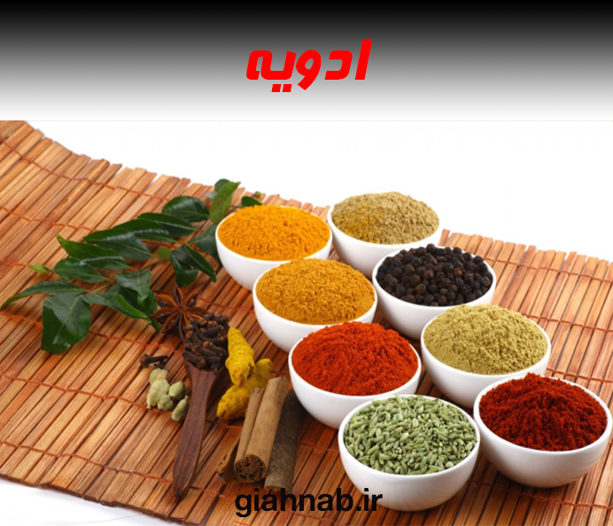 ادویه