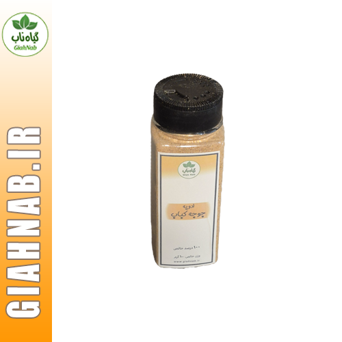 ادویه جوجه کباب 100 گرمی