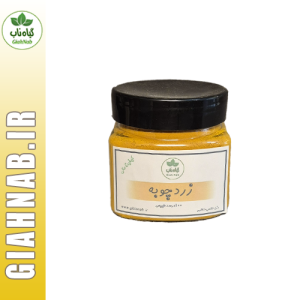 زردچوبه150گرمی گیاه ناب