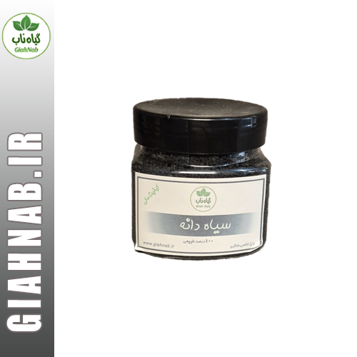 سیاه دانه 180 گرمی