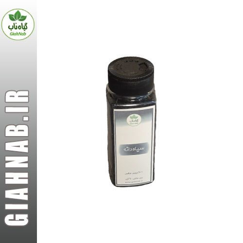 سیاه دانه 90 گرمی