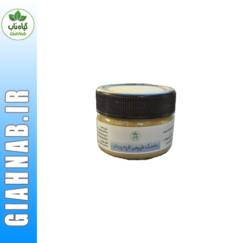 ماسک گیاهی لایه بردار و روشن کننده