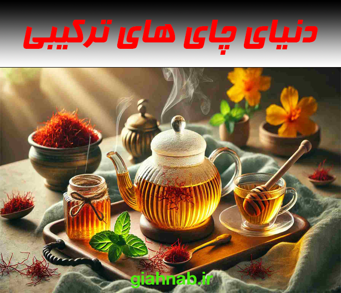 دانستنیهای چای های ترکیبی