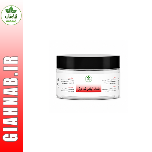 ماسک گیاهی ضد جوش گیاه ناب