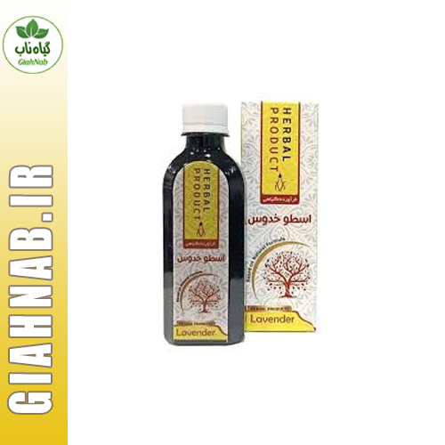 شربت اسطوخودوس موسسه حجامت