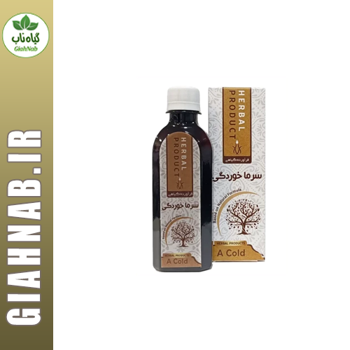 شربت سرما خوردگی موسسه حجامت