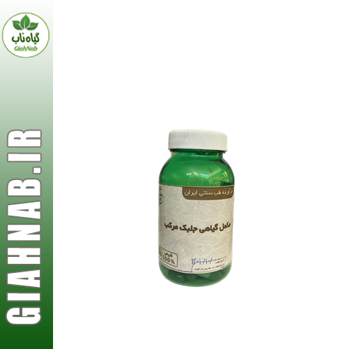 کپسول جلبک مرکب موسسه حجامت