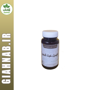 کپسول خبث الحدید موسسه حجامت