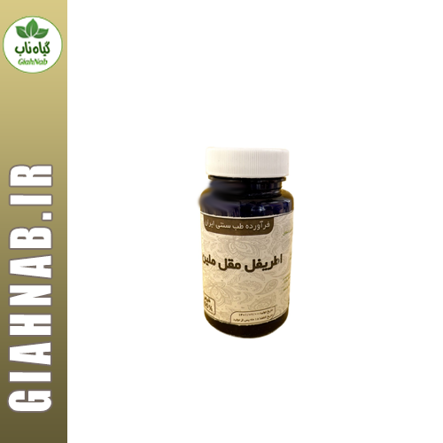 کپسول اطریفل مقل ملین موسسه حجامت