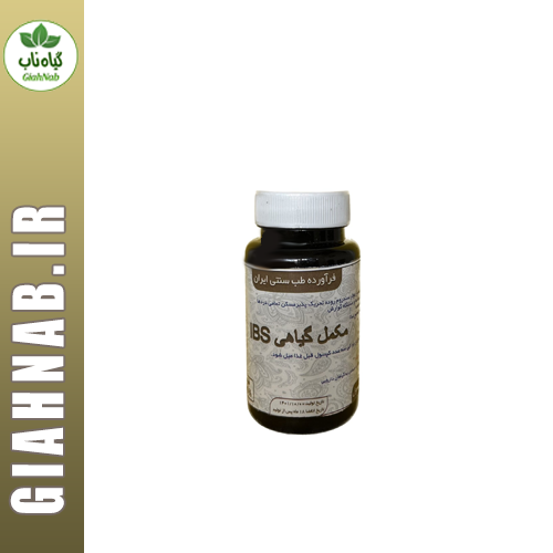 کپسول مکمل IBS موسسه حجامت