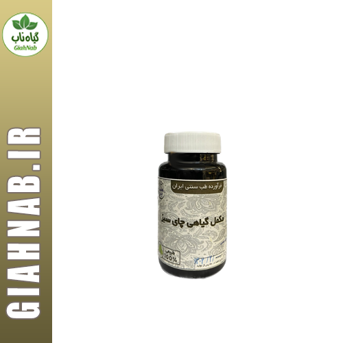 کپسول چای سبز موسسه حجامت