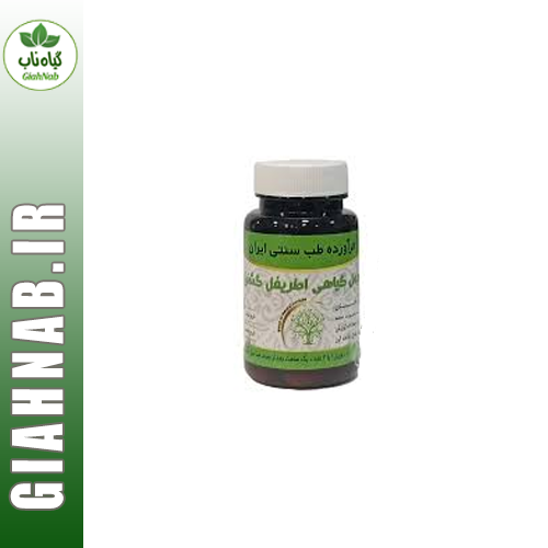 کپسول اطریفل گشنیزی موسسه حجامت