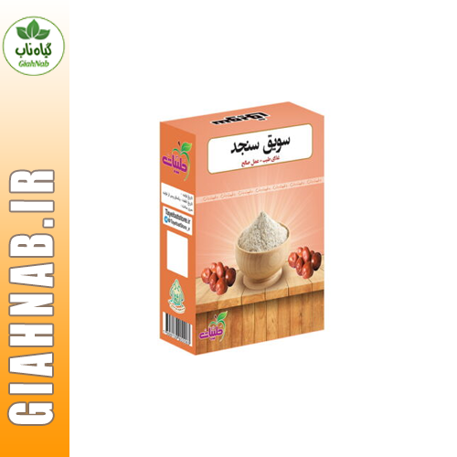 سویق سنجد طیبات