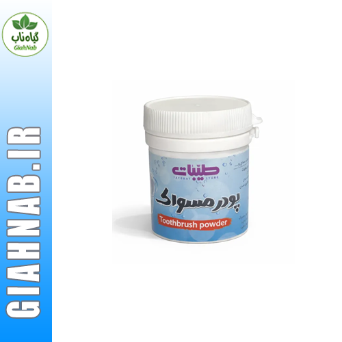 پودر مسواک طیبات
