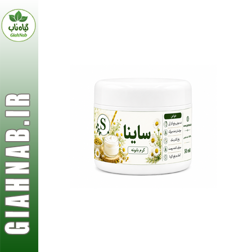 کرم طبیعی بابونه ساینا