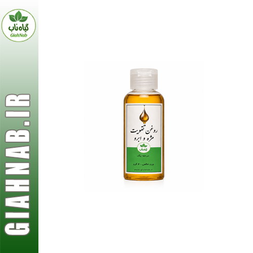 روغن تقویت مژه و ابرو گیاه ناب