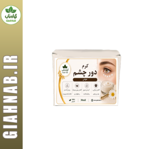 کرم طبیعی دور چشم گیاه ناب